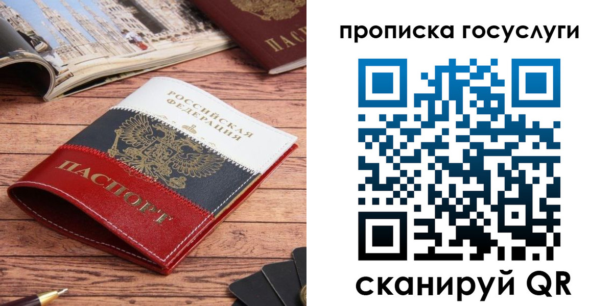 прописка в Слюдянке