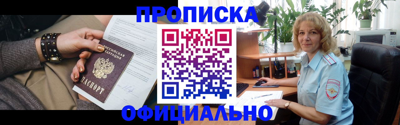 временная регистрация собственник в Слюдянке