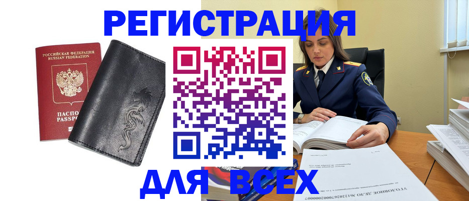 прописка в Слюдянке