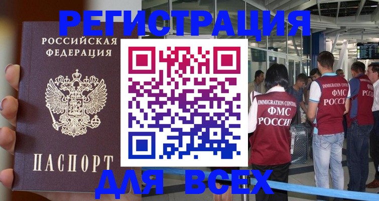 прописка 2025 в Слюдянке