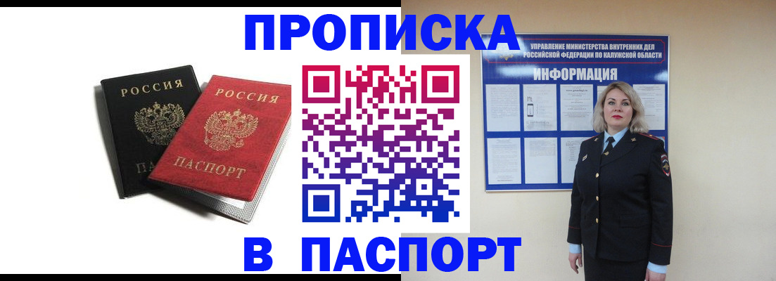 временная регистрация купить в Слюдянке