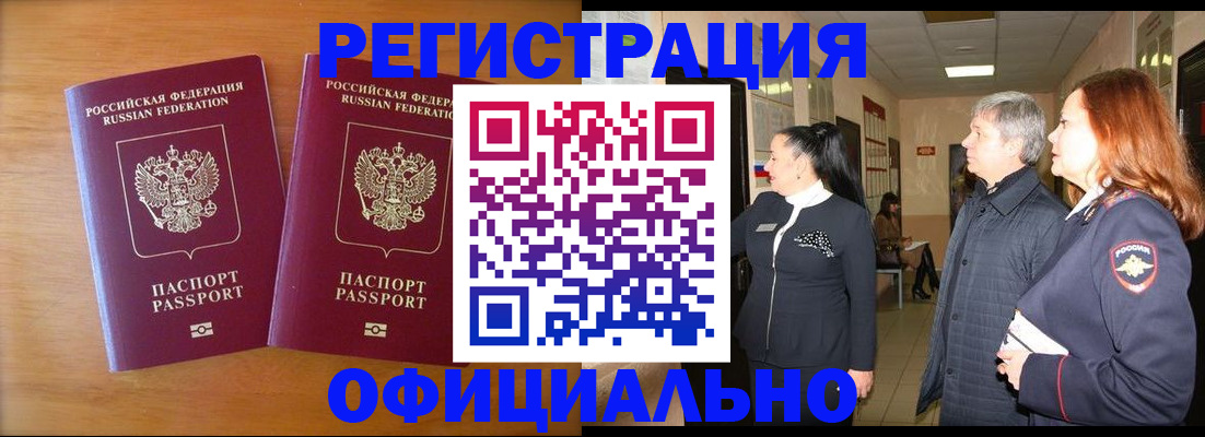 регистрация в Слюдянке